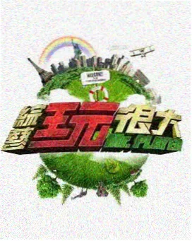 旧日舞台 免费完整观看综艺封面